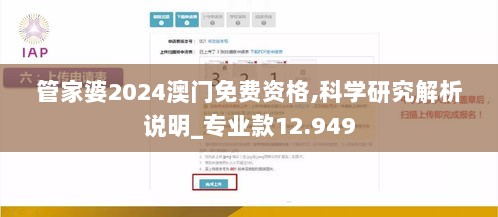 管家婆2024澳门免费资格,科学研究解析说明_专业款12.949