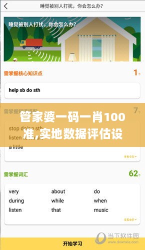 管家婆一码一肖100准,实地数据评估设计_苹果版3.696