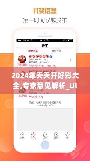 2024年天天开好彩大全,专家意见解析_Ultra10.287