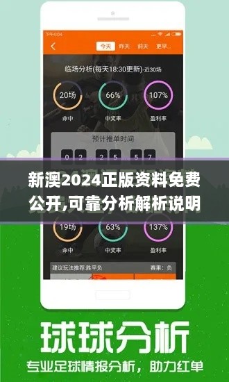 新澳2024正版资料免费公开,可靠分析解析说明_苹果款19.987