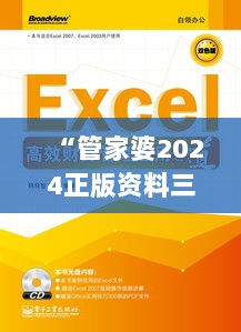 “管家婆2024正版资料三八手”：高效家庭财务管理的新视野