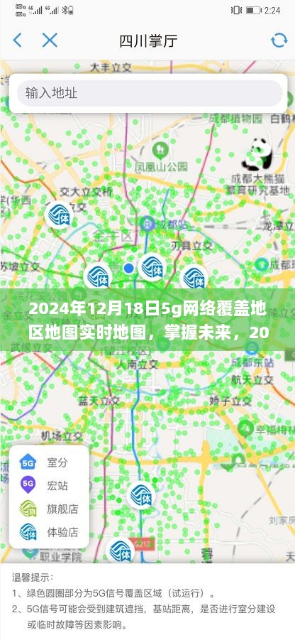 掌握未来，2024年12月18日5G网络覆盖地区实时地图解析