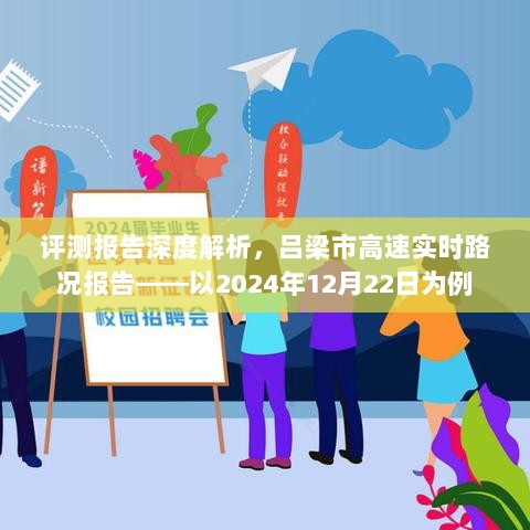 吕梁市高速实时路况报告与深度评测报告——以某日交通状况为例