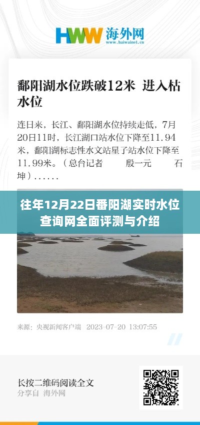 番阳湖实时水位查询网全面评测与介绍，历年12月22日水位数据解析