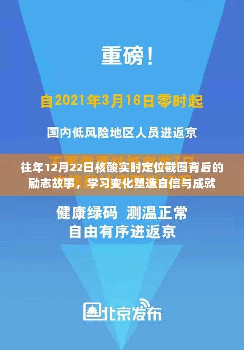 励志故事，学习变化与自信成就背后的实时定位截图历程