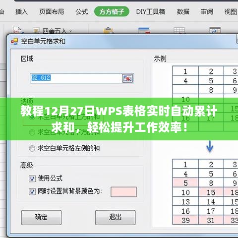 WPS表格实时自动累计求和教程，提升工作效率必备！