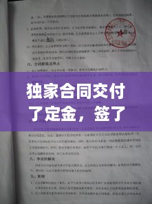 独家合同交付了定金，签了独家违约怎么办 