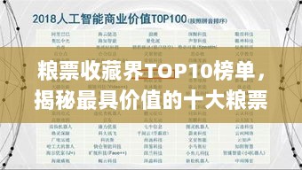 粮票收藏界TOP10榜单，揭秘最具价值的十大粮票排名！