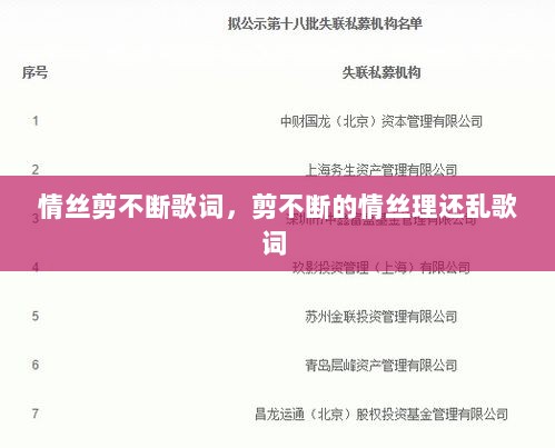 情丝剪不断歌词，剪不断的情丝理还乱歌词 