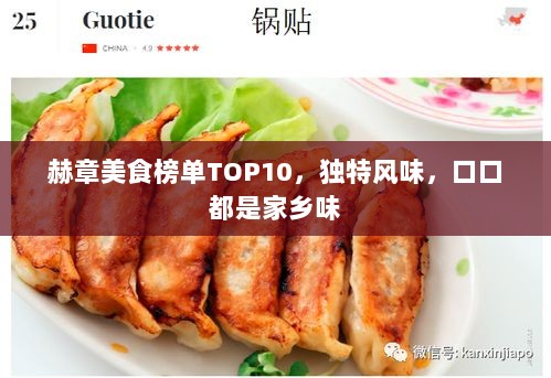 赫章美食榜单TOP10，独特风味，口口都是家乡味