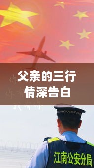 父亲的三行情深告白