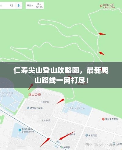 仁寿尖山登山攻略图，最新爬山路线一网打尽！