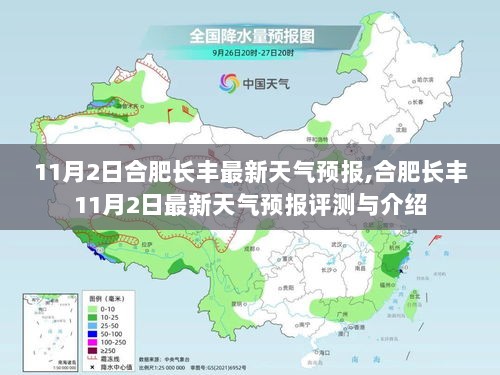 合肥长丰11月2日最新天气预报评测与介绍