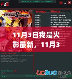 11月3日我是火影最新版本全面解析