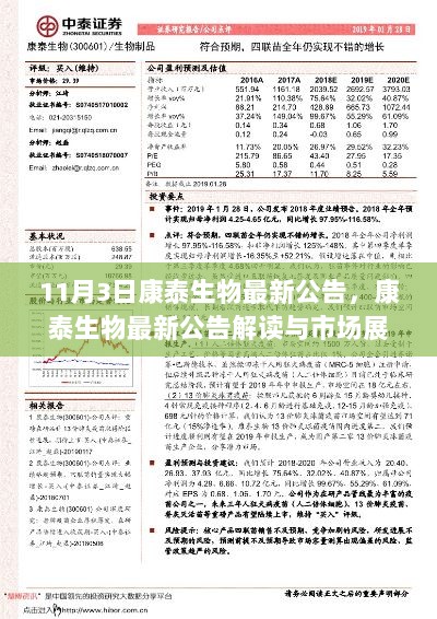 康泰生物最新公告解读与市场展望（11月3日）