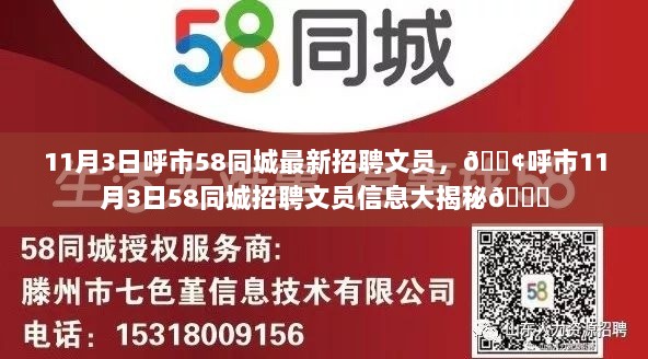 呼市58同城11月3日最新招聘文员信息大揭秘