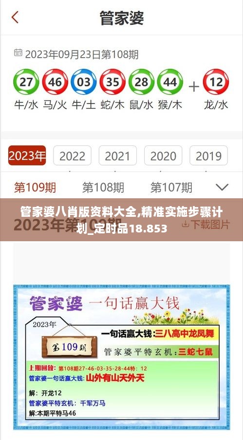 管家婆八肖版资料大全,精准实施步骤计划_定时品18.853