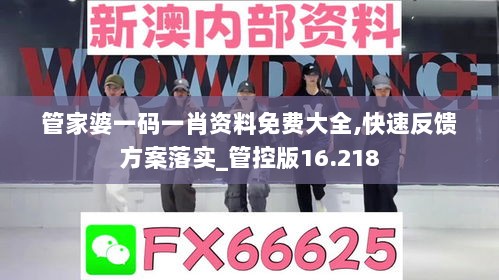 管家婆一码一肖资料免费大全,快速反馈方案落实_管控版16.218