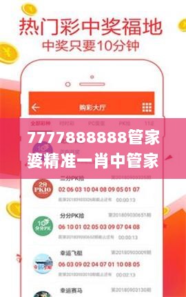 7777888888管家婆精准一肖中管家,深层数据计划实施_透视集69.750