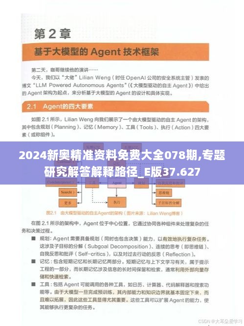 2024新奥精准资料免费大全078期,专题研究解答解释路径_E版37.627