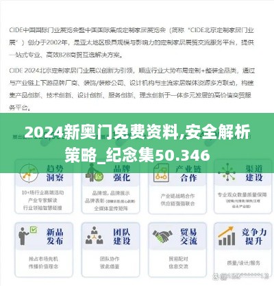 2024新奥门免费资料,安全解析策略_纪念集50.346