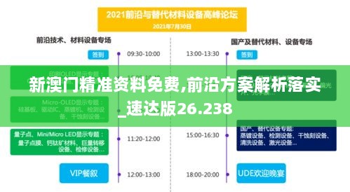 新澳门精准资料免费,前沿方案解析落实_速达版26.238