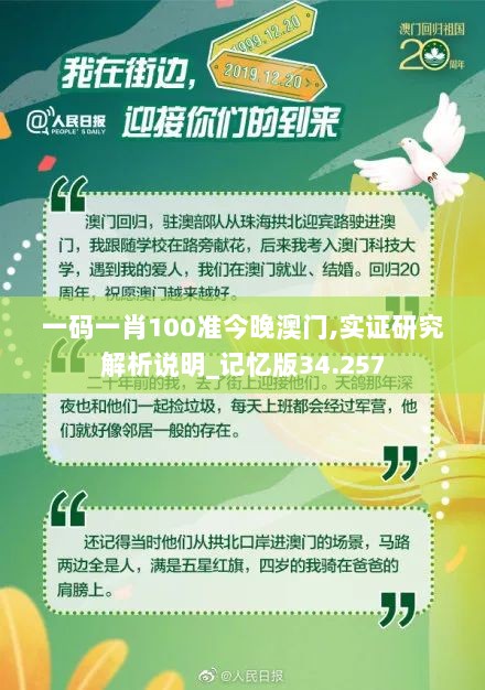 一码一肖100准今晚澳门,实证研究解析说明_记忆版34.257