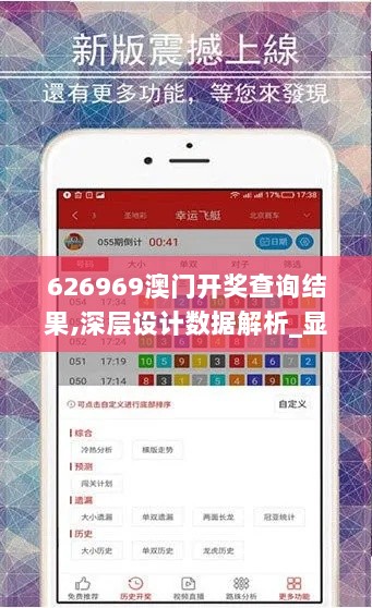 626969澳门开奖查询结果,深层设计数据解析_显示款39.573