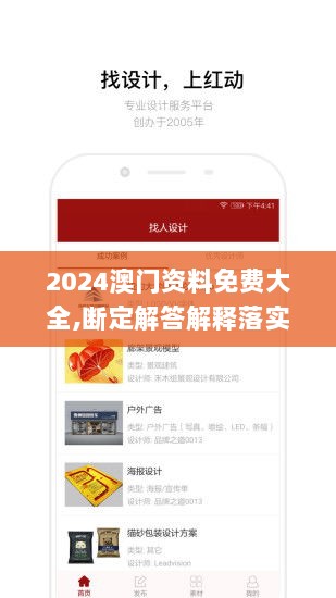 2024澳门资料免费大全,断定解答解释落实_完美款14.938