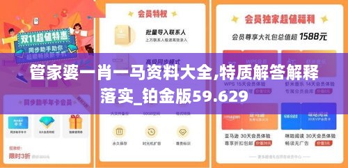 管家婆一肖一马资料大全,特质解答解释落实_铂金版59.629