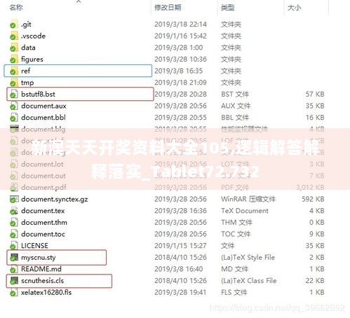 新澳天天开奖资料大全105,逻辑解答解释落实_Tablet72.732