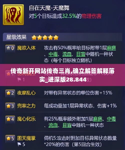 传奇新开网站传奇三肖,确立解答解释落实_进深版28.844