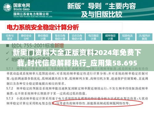 新奥门资料大全正版资料2024年免费下载,时代信息解释执行_应用集58.695