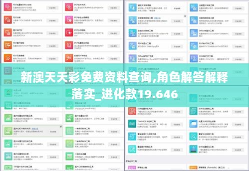 新澳天天彩免费资料查询,角色解答解释落实_进化款19.646