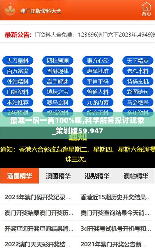 最准一码一肖100%噢,科学解答探讨现象_策划版59.947