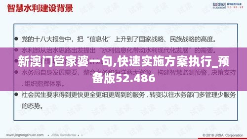 新澳门管家婆一句,快速实施方案执行_预备版52.486