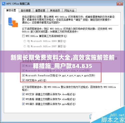 新奥长期免费资料大全,高效实施解答解释措施_用户款84.835