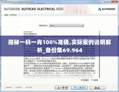 揭秘一码一肖100%准确,实际案例说明解析_备份集69.964