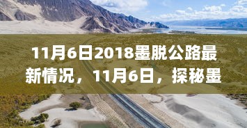 11月6日墨脱公路最新行进实录，探秘2018年最新情况