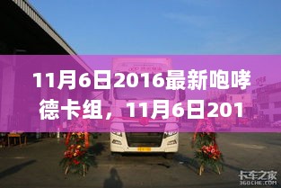 从新手到高手的进阶指南，11月6日2016最新咆哮德卡组