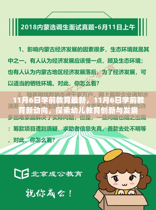 11月6日学前教育新动向，探索幼儿教育创新与发展