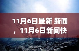 11月6日城市隐秘小店揭秘，老巷特色小店探访快报