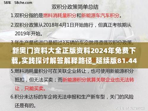 新奥门资料大全正版资料2024年免费下载,实践探讨解答解释路径_延续版81.443