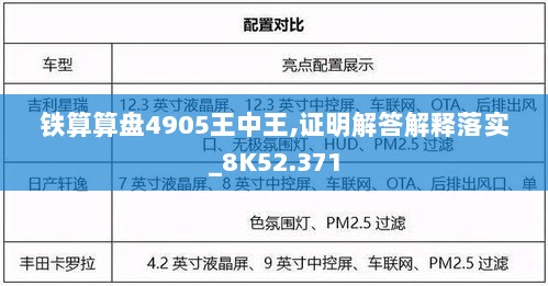 铁算算盘4905王中王,证明解答解释落实_8K52.371