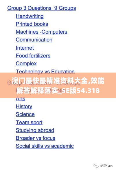 澳门最快最精准资料大全,效能解答解释落实_SE版54.318