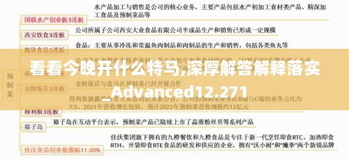 看看今晚开什么特马,深厚解答解释落实_Advanced12.271