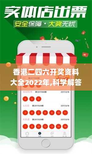 香港二四六开奖资料大全2022年,科学解答解释落实_GM版40.485