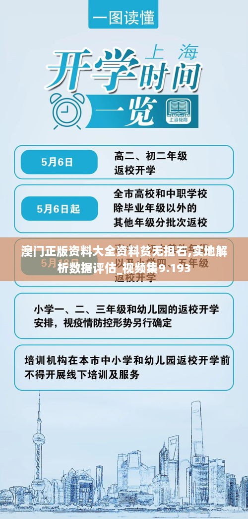 澳门正版资料大全资料贫无担石,实地解析数据评估_视频集9.193