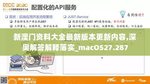 新澳门资料大全最新版本更新内容,深奥解答解释落实_macOS27.287