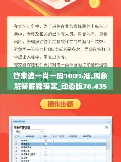 管家婆一肖一码100%准,现象解答解释落实_动态版76.435